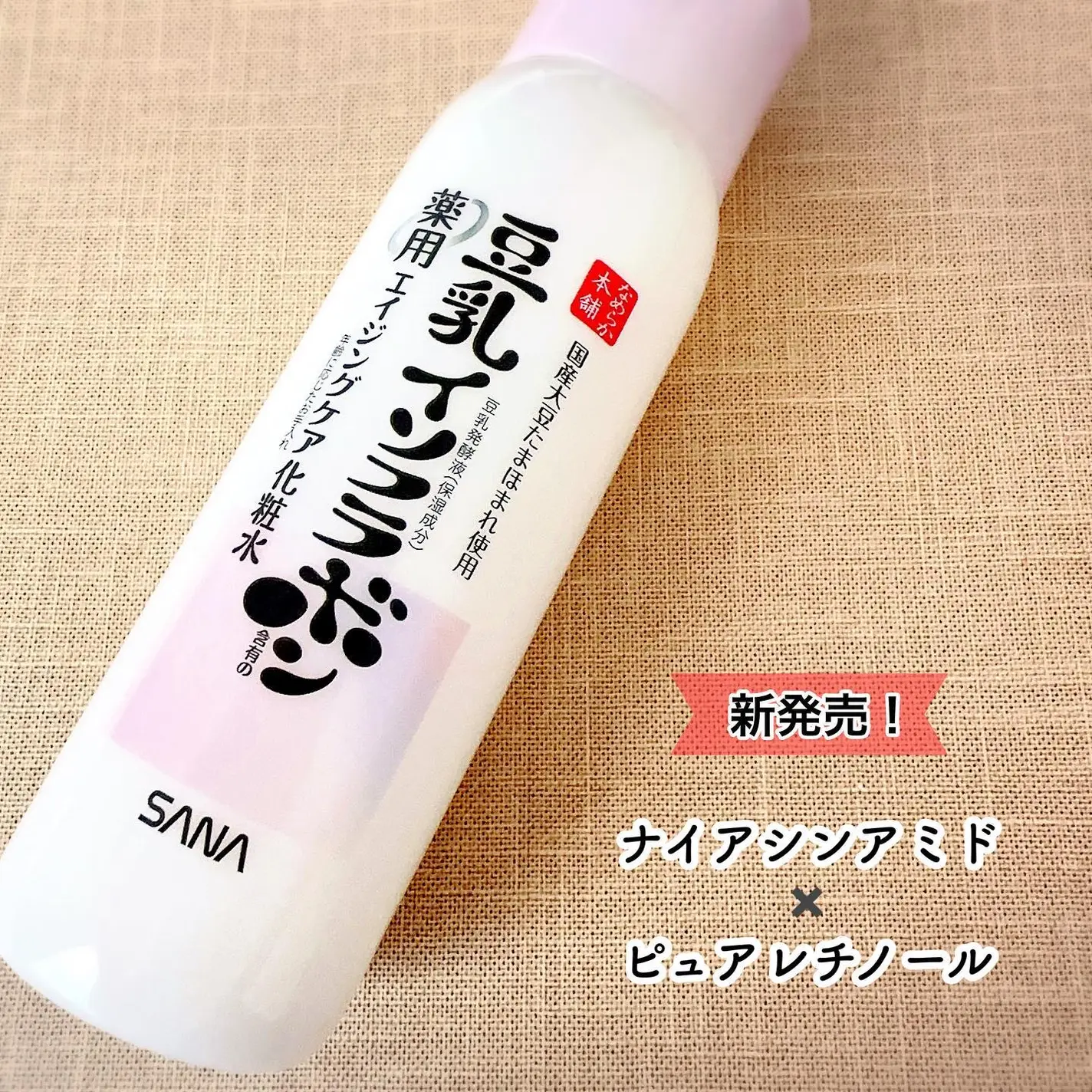 【秋冬向け】化粧水
