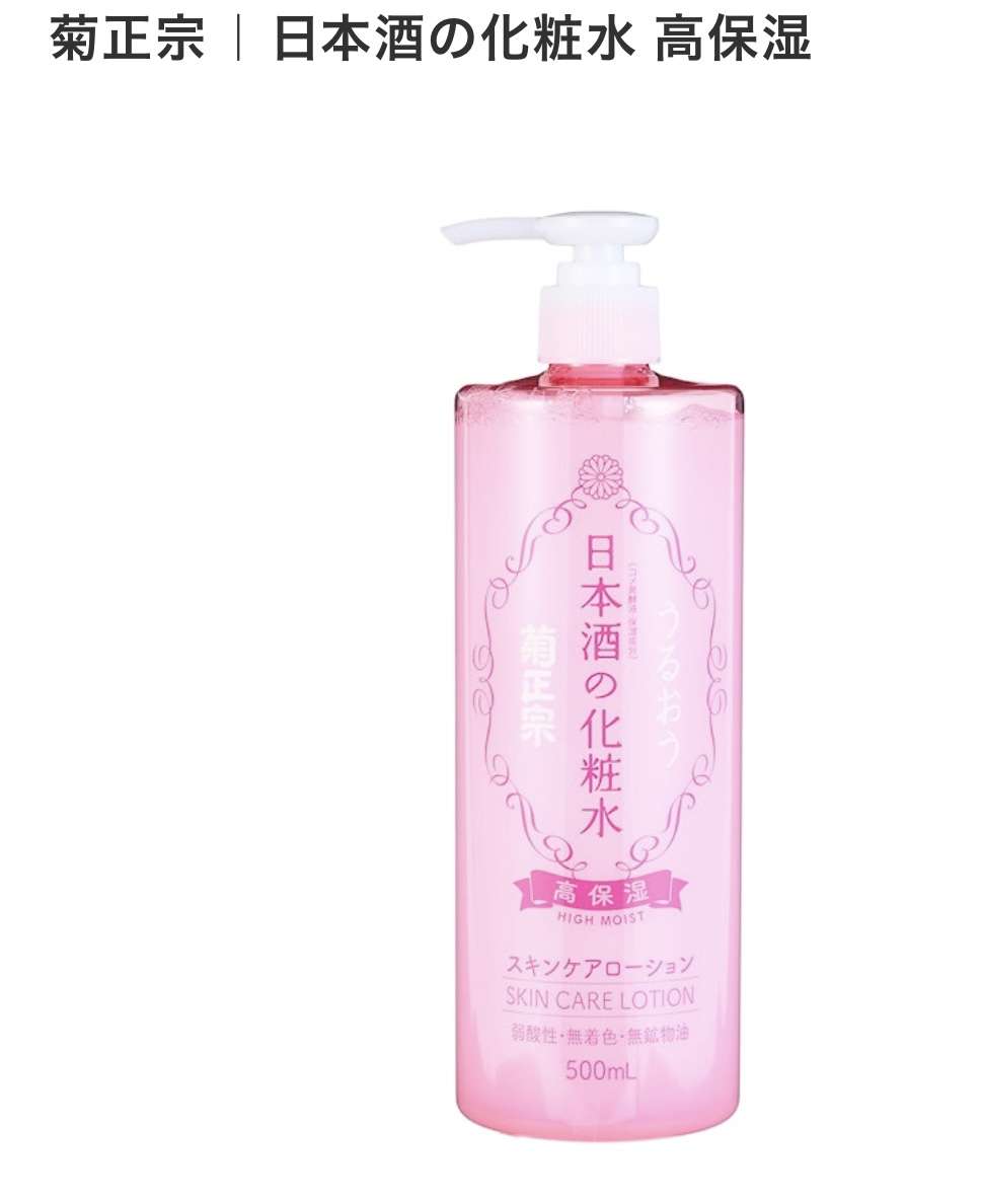 【秋冬向け】化粧水