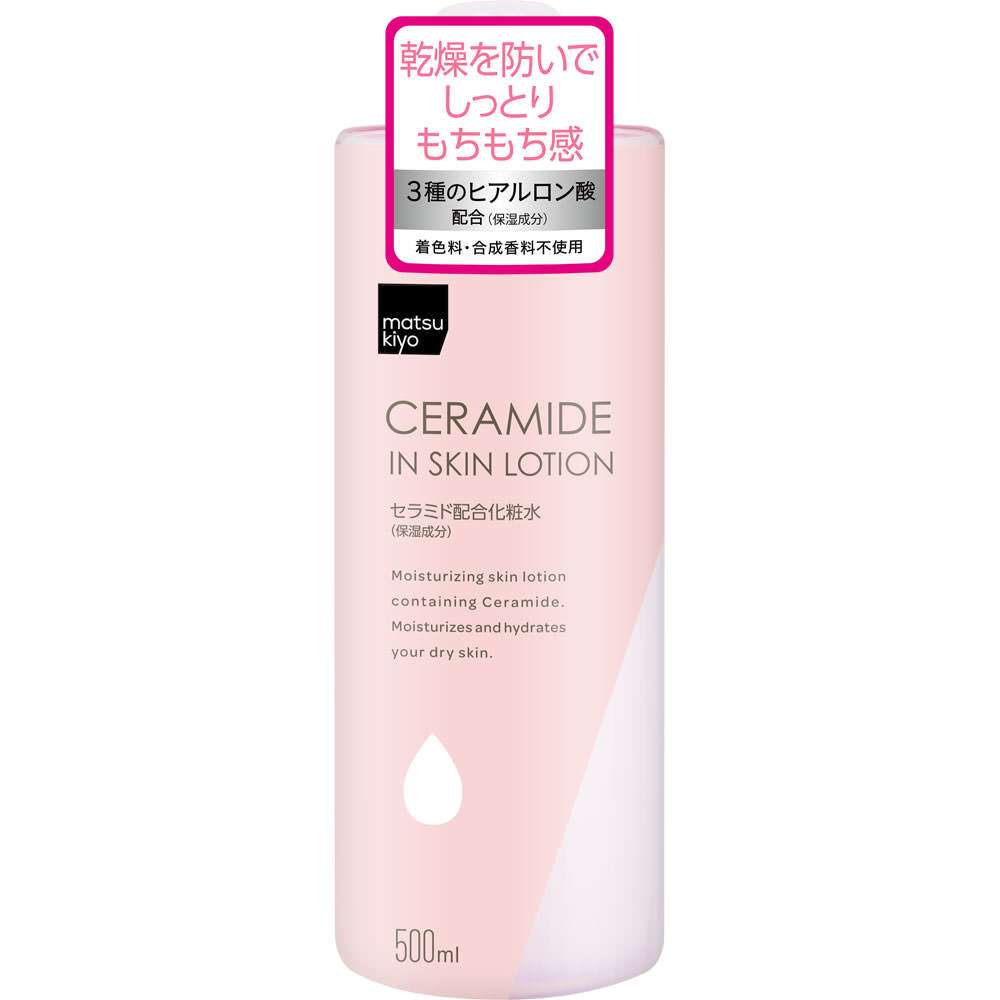 【秋冬向け】化粧水