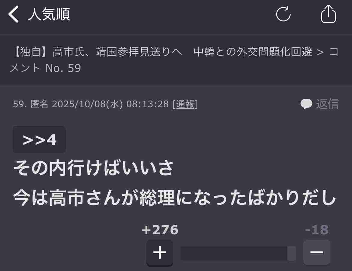 【独自】高市氏、靖国参拝見送りへ　中韓との外交問題化回避