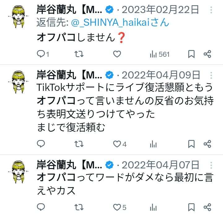 高学歴でパパ活をする女子大生は本当に多い？　岸谷蘭丸の発言に若者世代もドン引きした理由