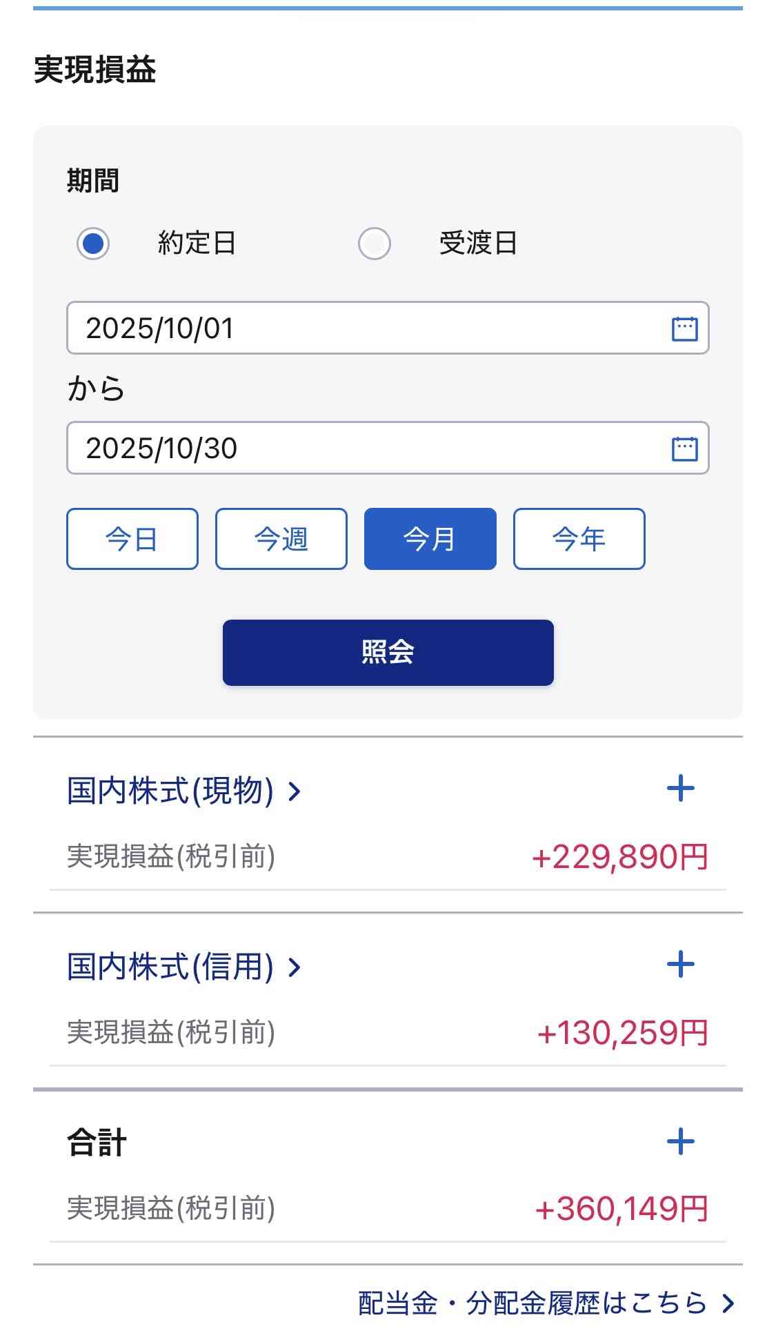 【10月】株トピ【2025年】
