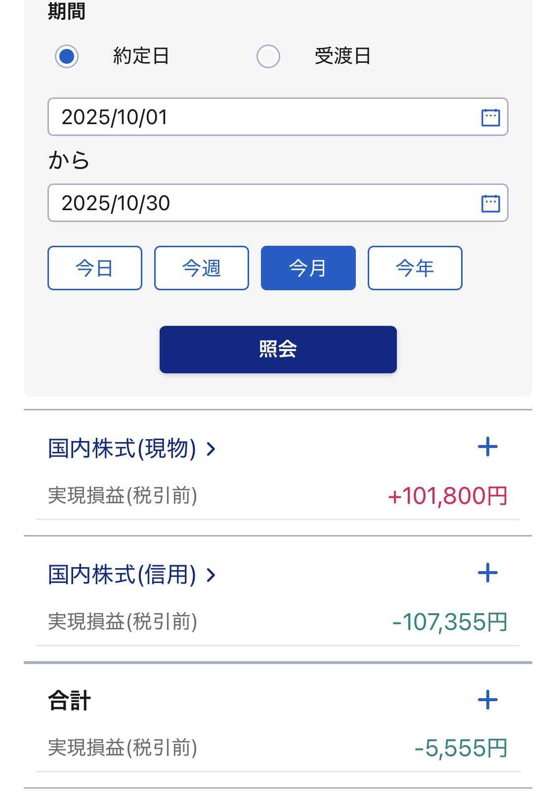 【10月】株トピ【2025年】