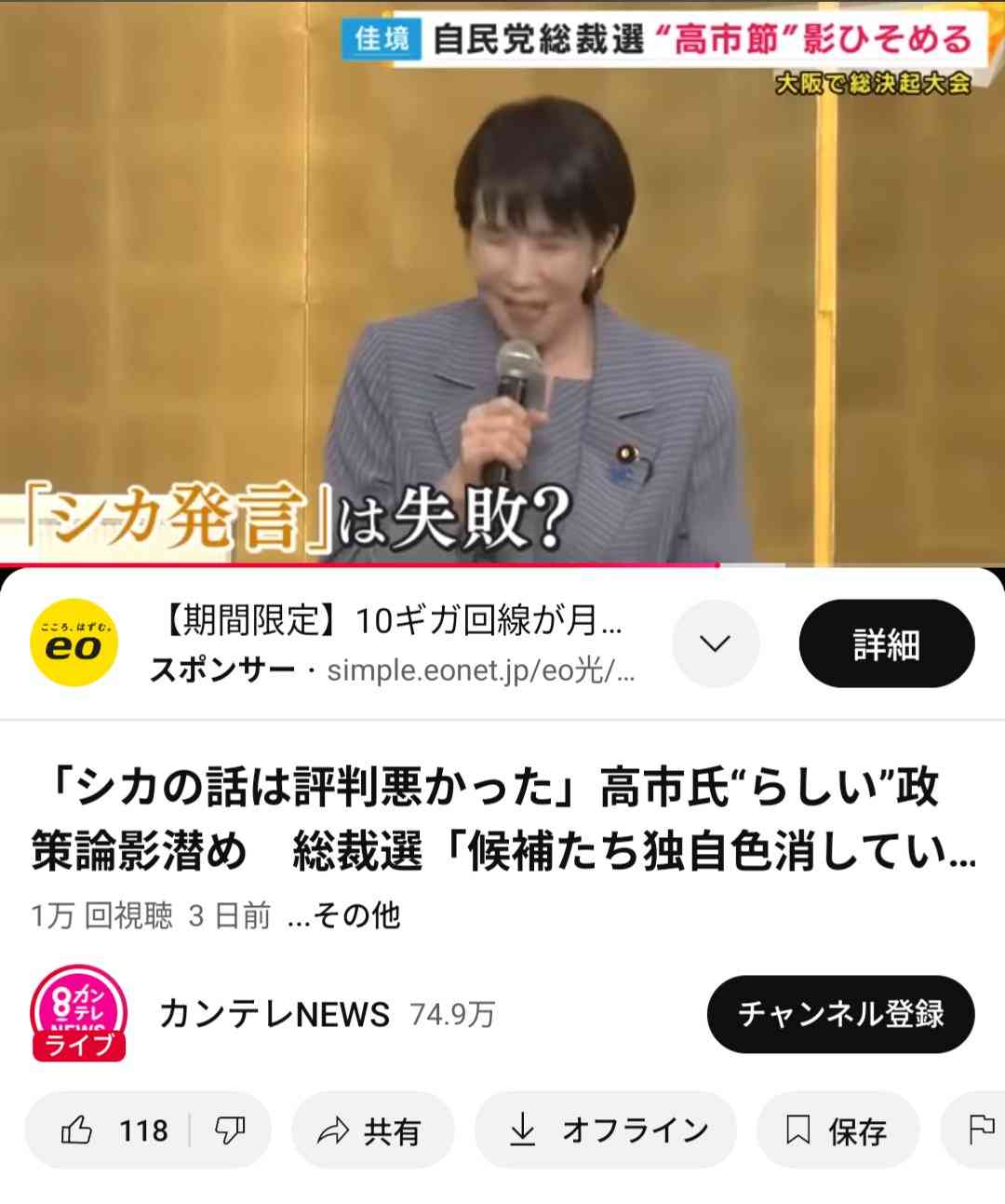 高市早苗氏「外国人が奈良公園のシカを蹴る」発言を称賛する人が知らない、キックより残忍な“日本人のシカ虐待”