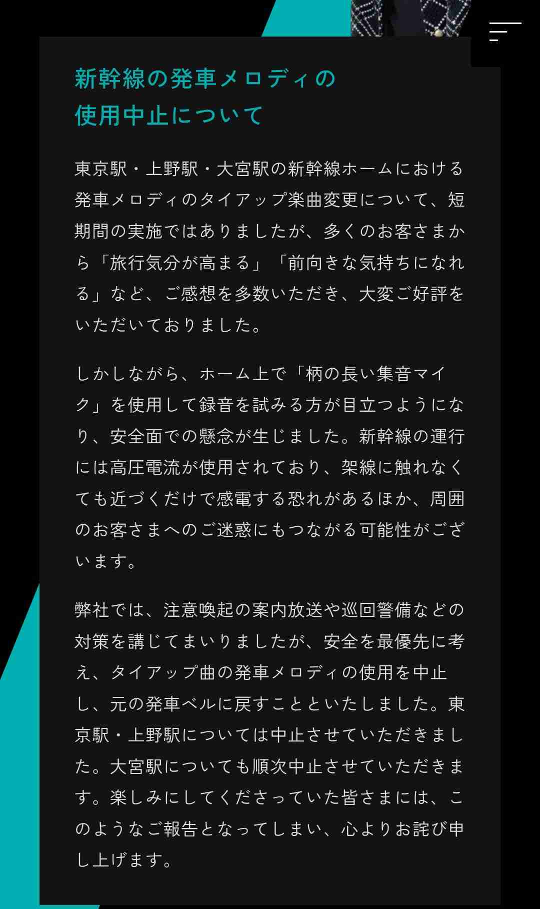 でか美ちゃん SixTONESの楽曲使用中止問題に「〝鉄オタは叩いていい〟みたいな風潮はイヤ」