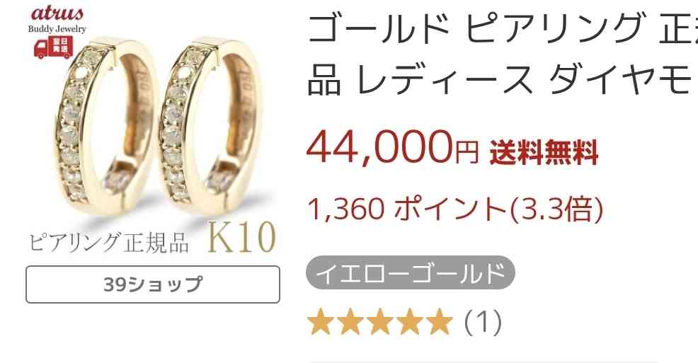 数万円のジュエリーを愛用している人〜Part37【2025年10月】