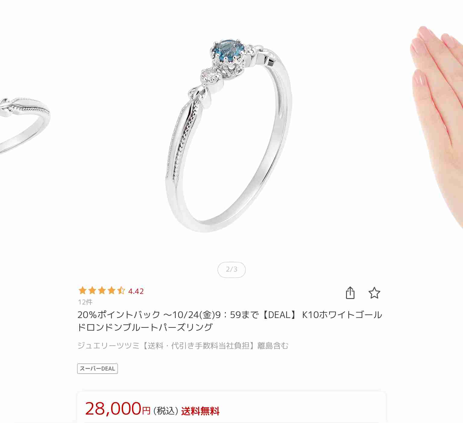 数万円のジュエリーを愛用している人〜Part37【2025年10月】