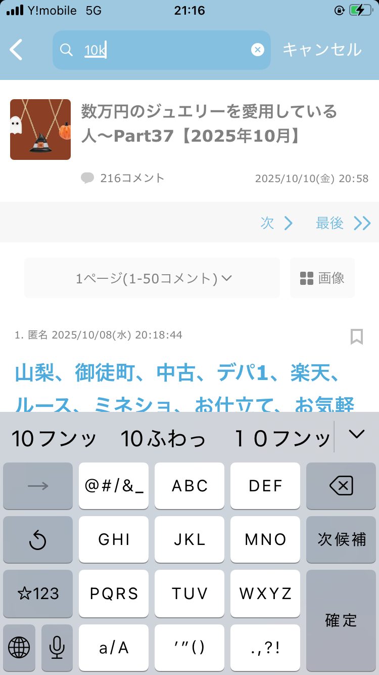数万円のジュエリーを愛用している人〜Part37【2025年10月】