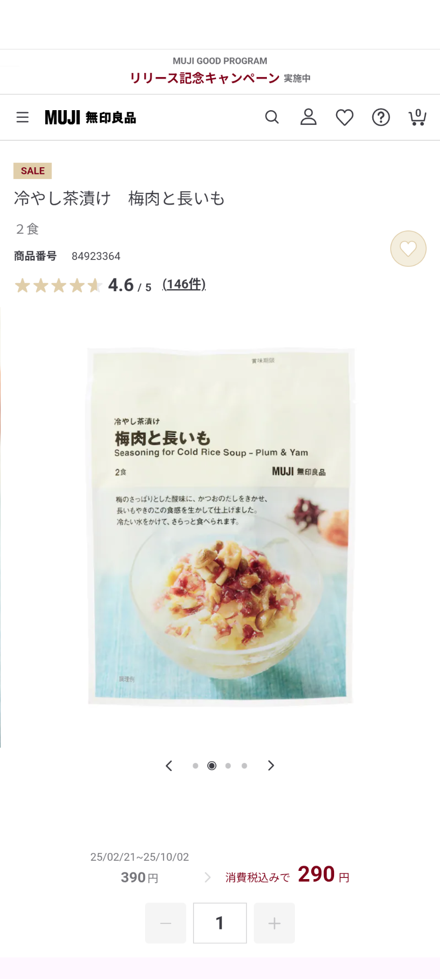 無印良品のおすすめ！part3