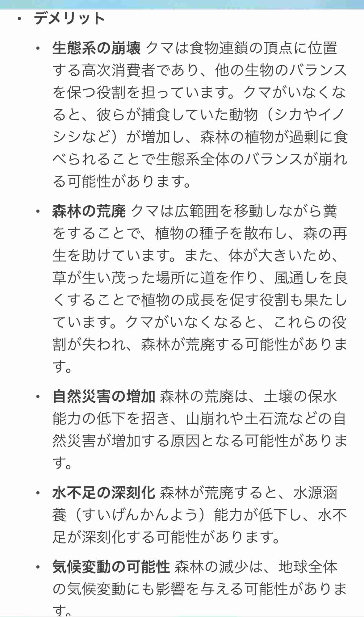 仙台市青葉区の広瀬川河川敷で“一度に”クマ5頭 JR仙台駅から約3キロ