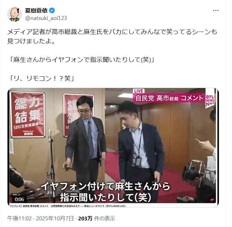 「支持率下げてやる」高市総裁の会見動画に入り込んだ音声に対し様々な反応「これほどフェイクだと願いたい動画は久しぶりですね…」