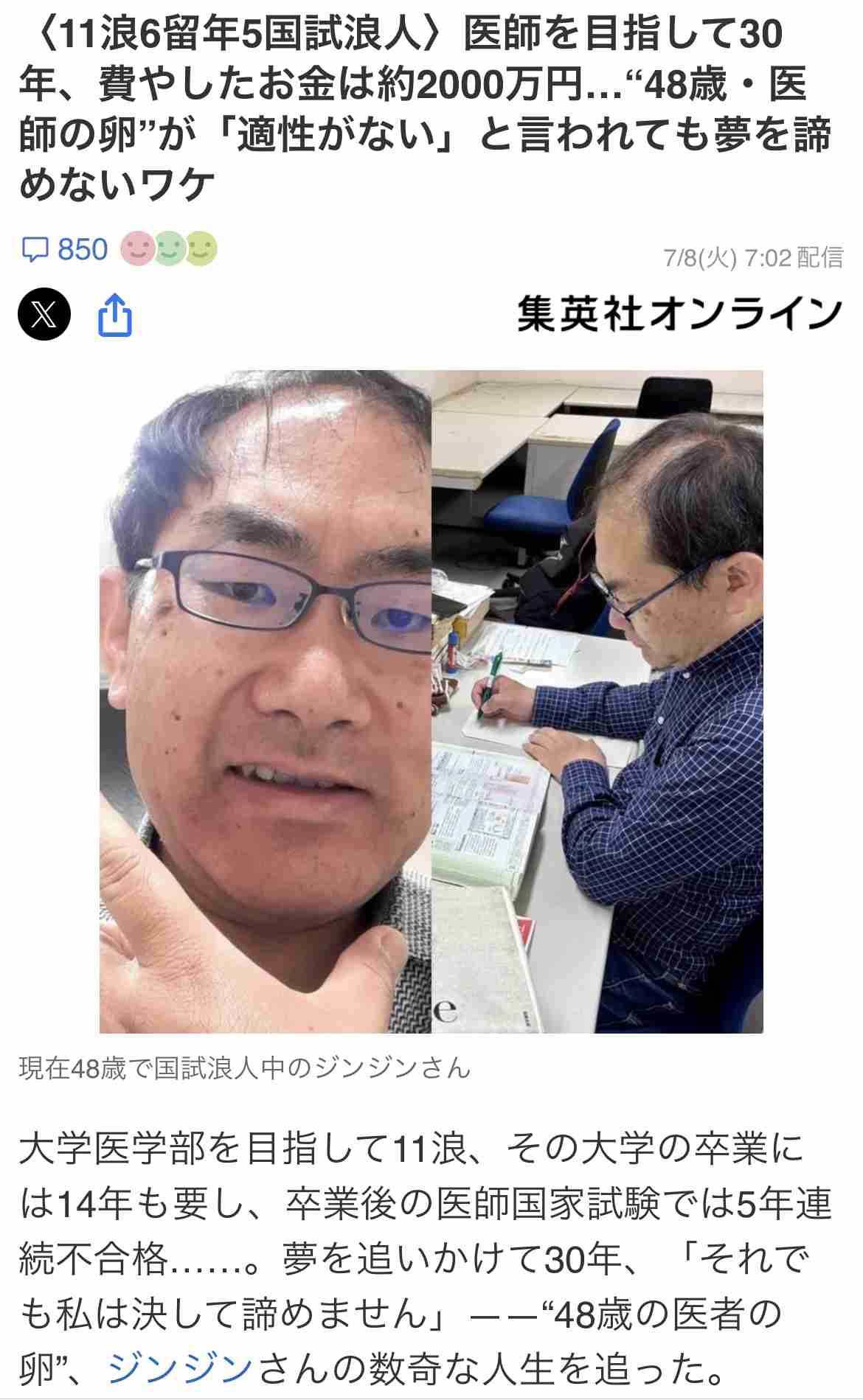 「子どもを産みたい、医師にもなりたい」結婚・出産・子育てしながら7浪で医学部合格→53歳で医師になった彼女の