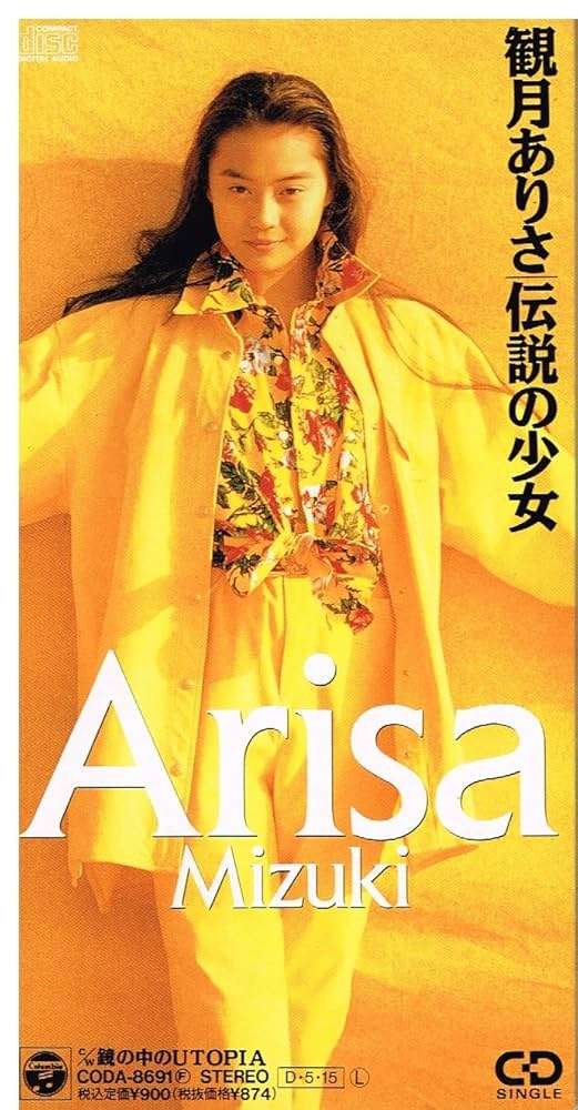 この芸能人をこの時 認知しました