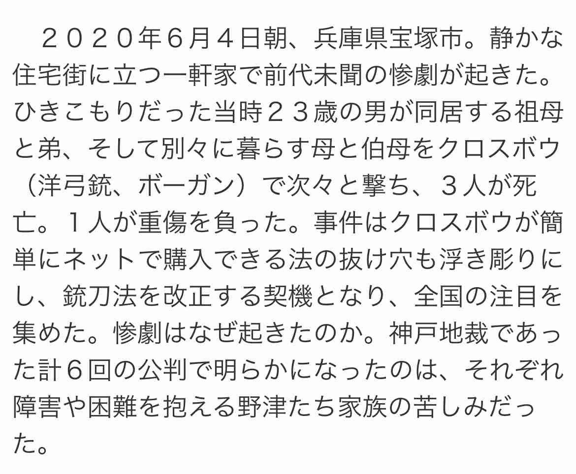 「死刑になるためにわざわざ3人殺した」兵庫・宝塚市で親族4人をボーガンで撃ち母親ら3人を殺害した罪など問われた男に『無期懲役』判決　神戸地裁が言い渡す