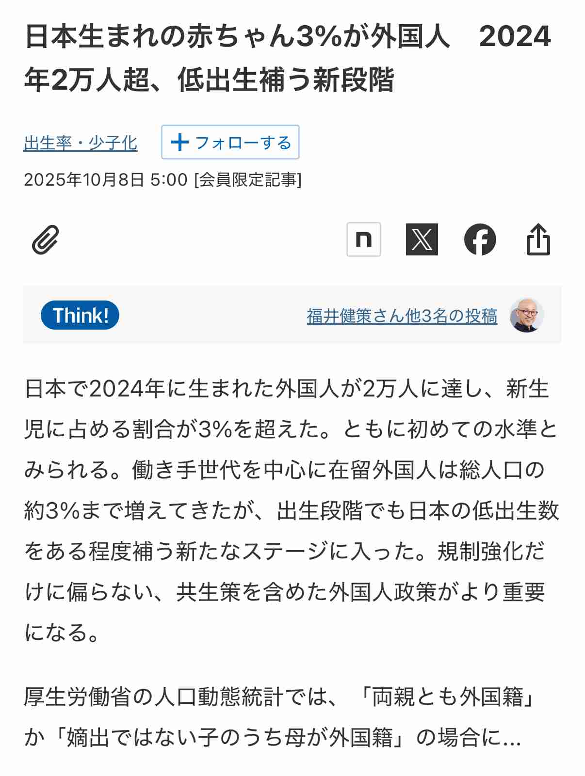 【独自】“首相指名選挙”行う国会召集　与党が再来週前半に遅らせる調整…「統一候補に玉木氏も」立憲が国民に連携呼びかけ