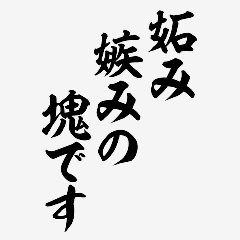男性には分からない、女同士の嫌がらせ