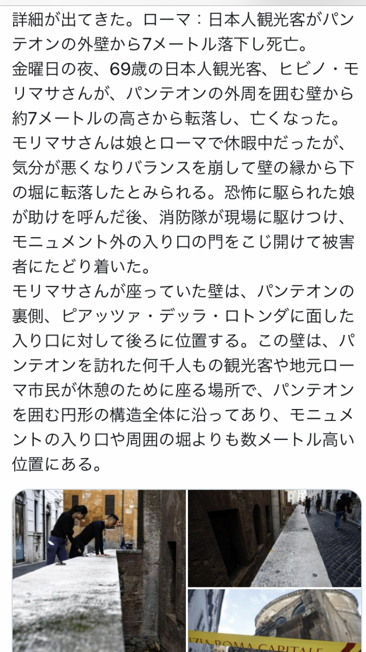 ローマ遺跡で転落、邦人死亡 観光客男性、7メートル下と報道