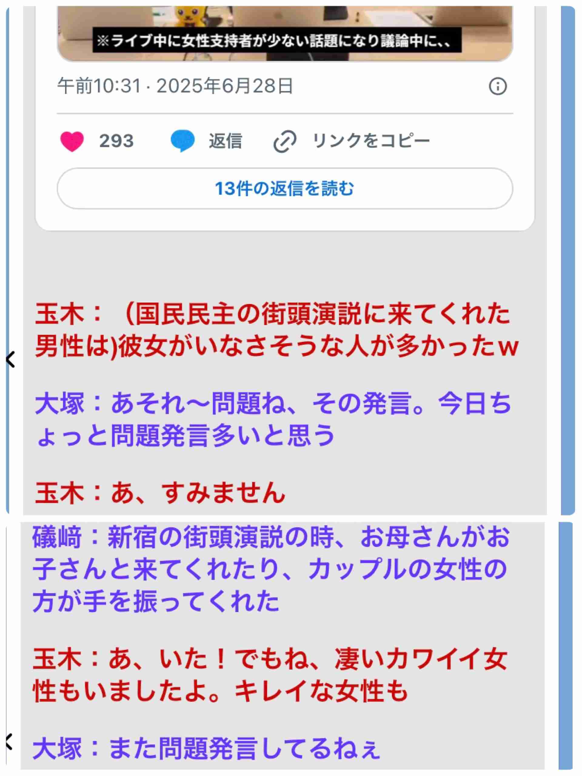 高市氏、公明離脱を陳謝 自民議員に「私の責任」