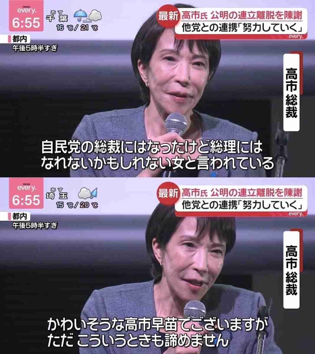 高市氏、公明離脱を陳謝 自民議員に「私の責任」