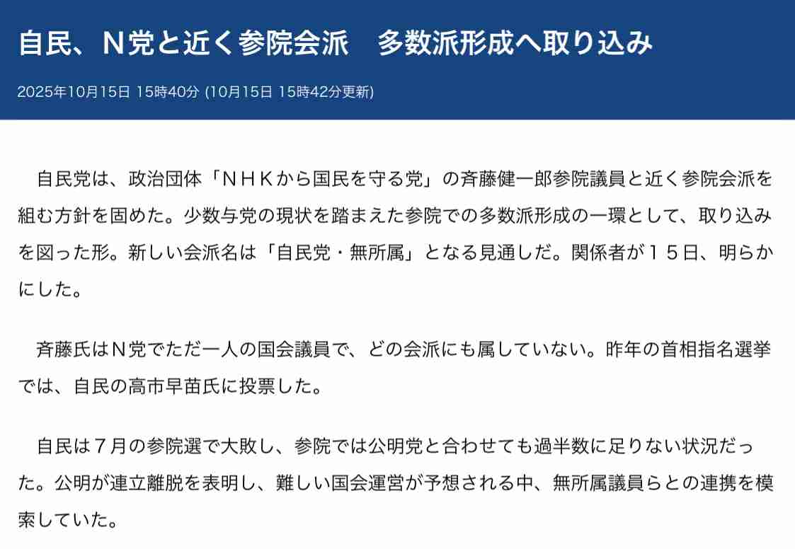 高市氏、公明離脱を陳謝 自民議員に「私の責任」