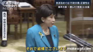 高市氏、公明離脱を陳謝 自民議員に「私の責任」