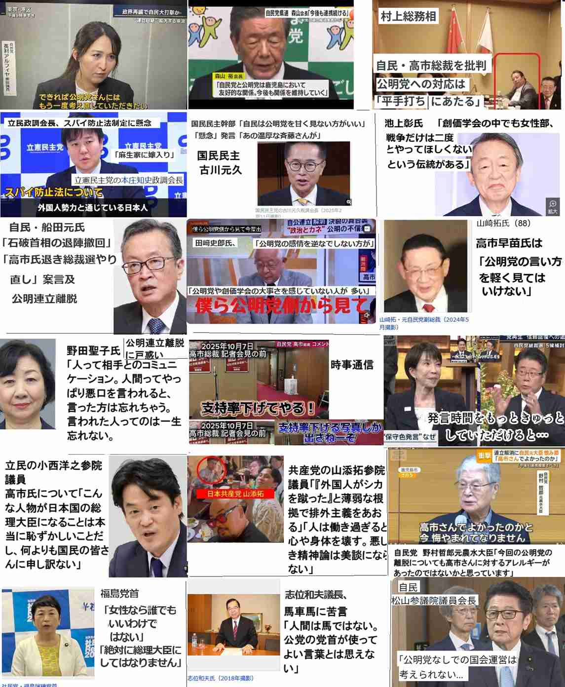 高市氏、公明離脱を陳謝 自民議員に「私の責任」