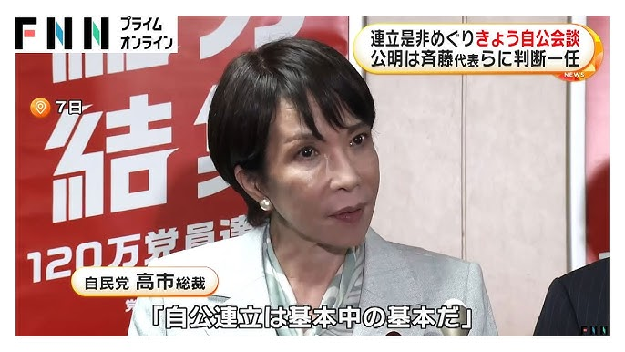 高市氏、公明離脱を陳謝 自民議員に「私の責任」