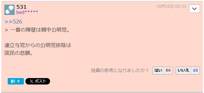高市氏、公明離脱を陳謝 自民議員に「私の責任」