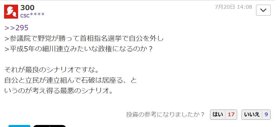 高市氏、公明離脱を陳謝 自民議員に「私の責任」