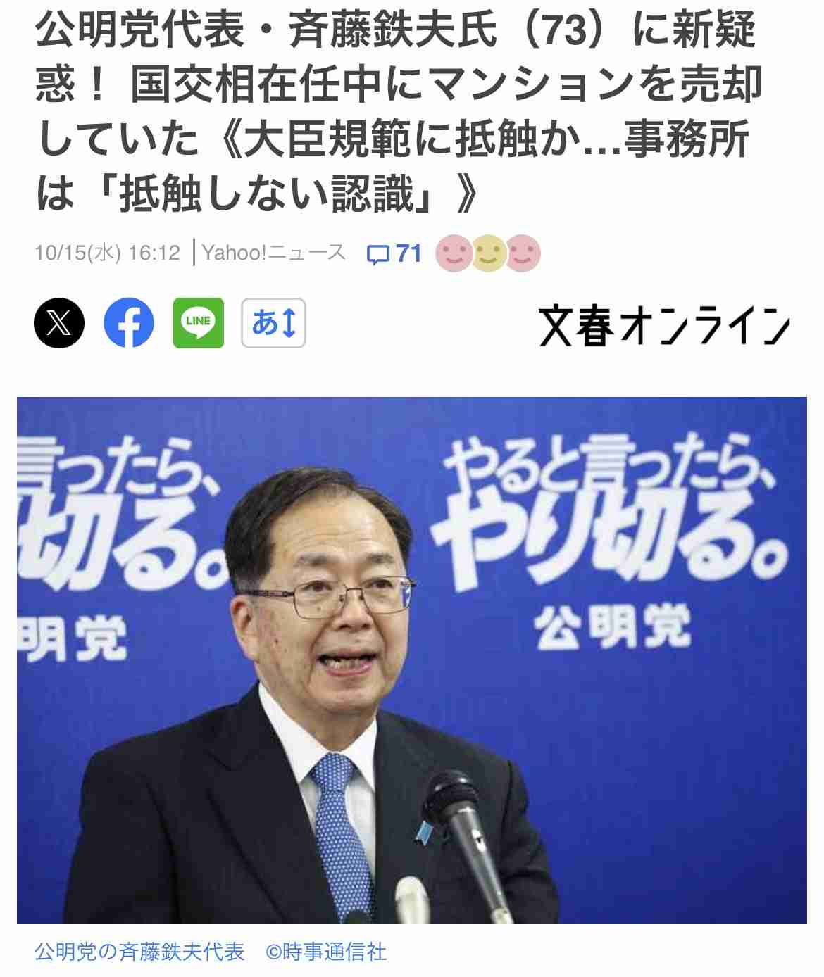 高市氏、公明離脱を陳謝 自民議員に「私の責任」