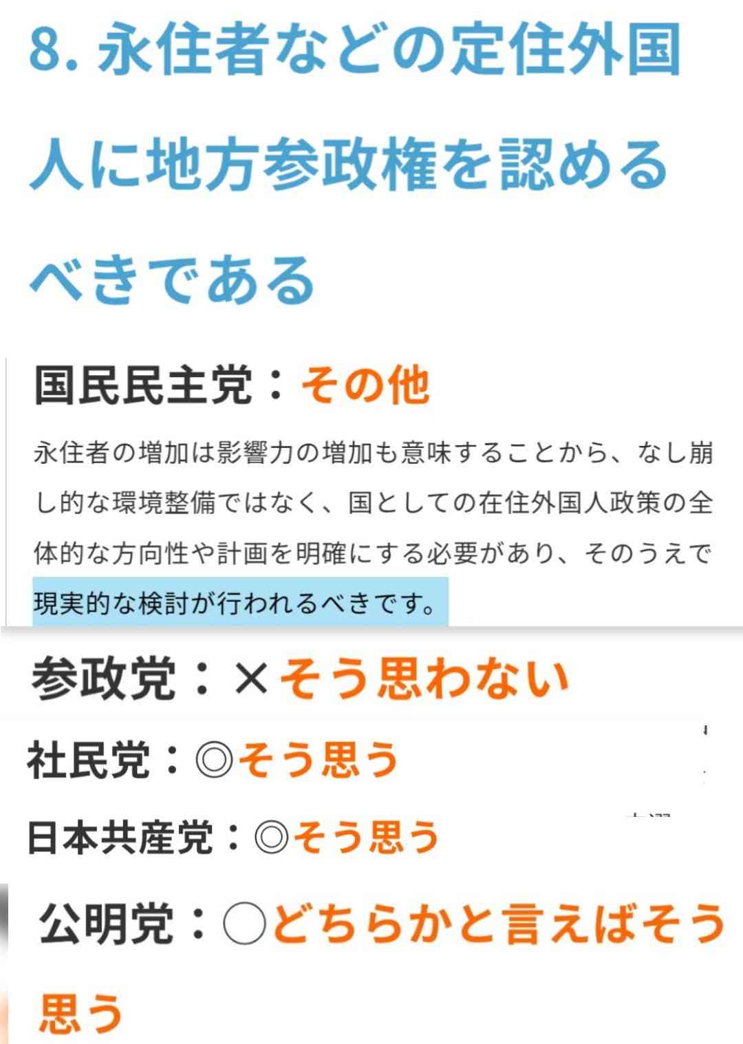 高市氏、公明離脱を陳謝 自民議員に「私の責任」