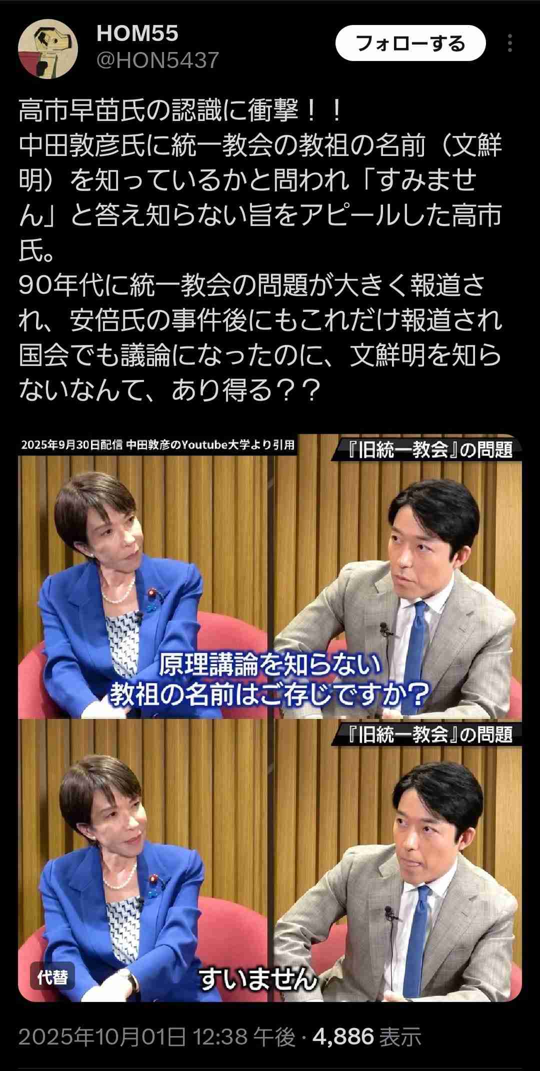 高市氏、公明離脱を陳謝 自民議員に「私の責任」
