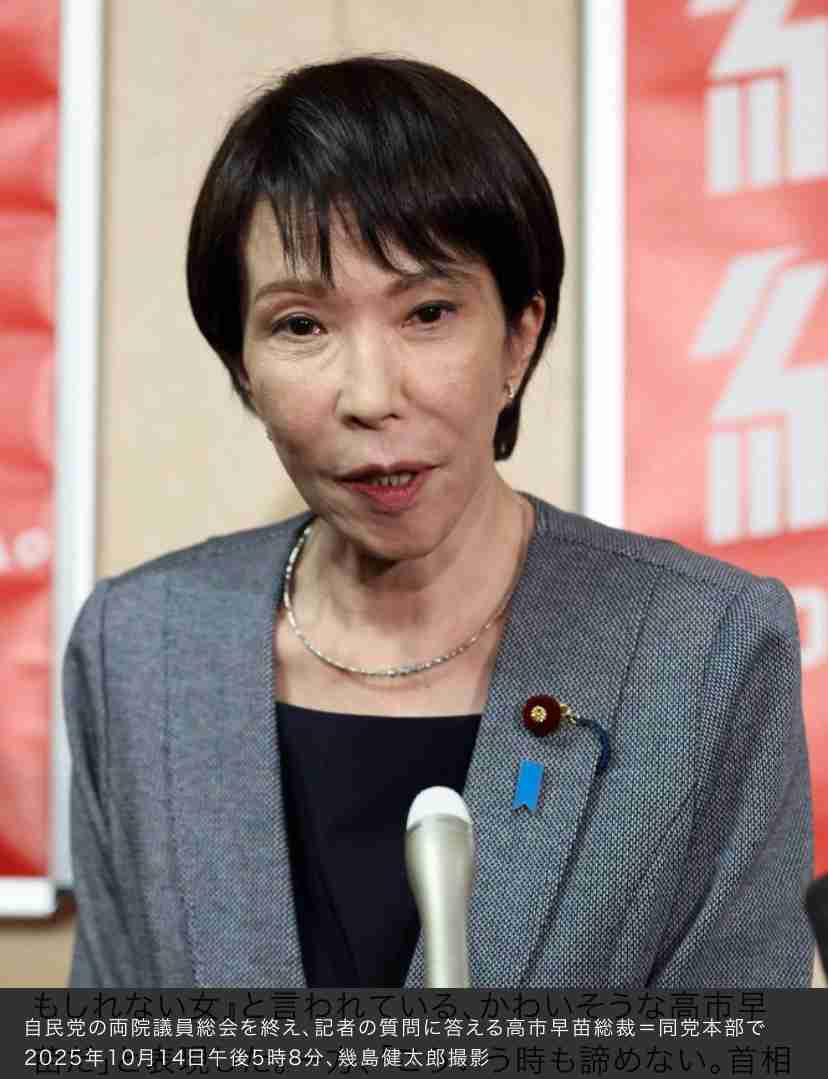 高市氏、公明離脱を陳謝 自民議員に「私の責任」