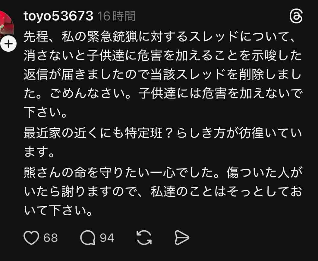 クマ銃猟に抗議して農産物「不売運動」呼びかけ　愛護家の投稿に県人会は反発「秋田産を応援して」