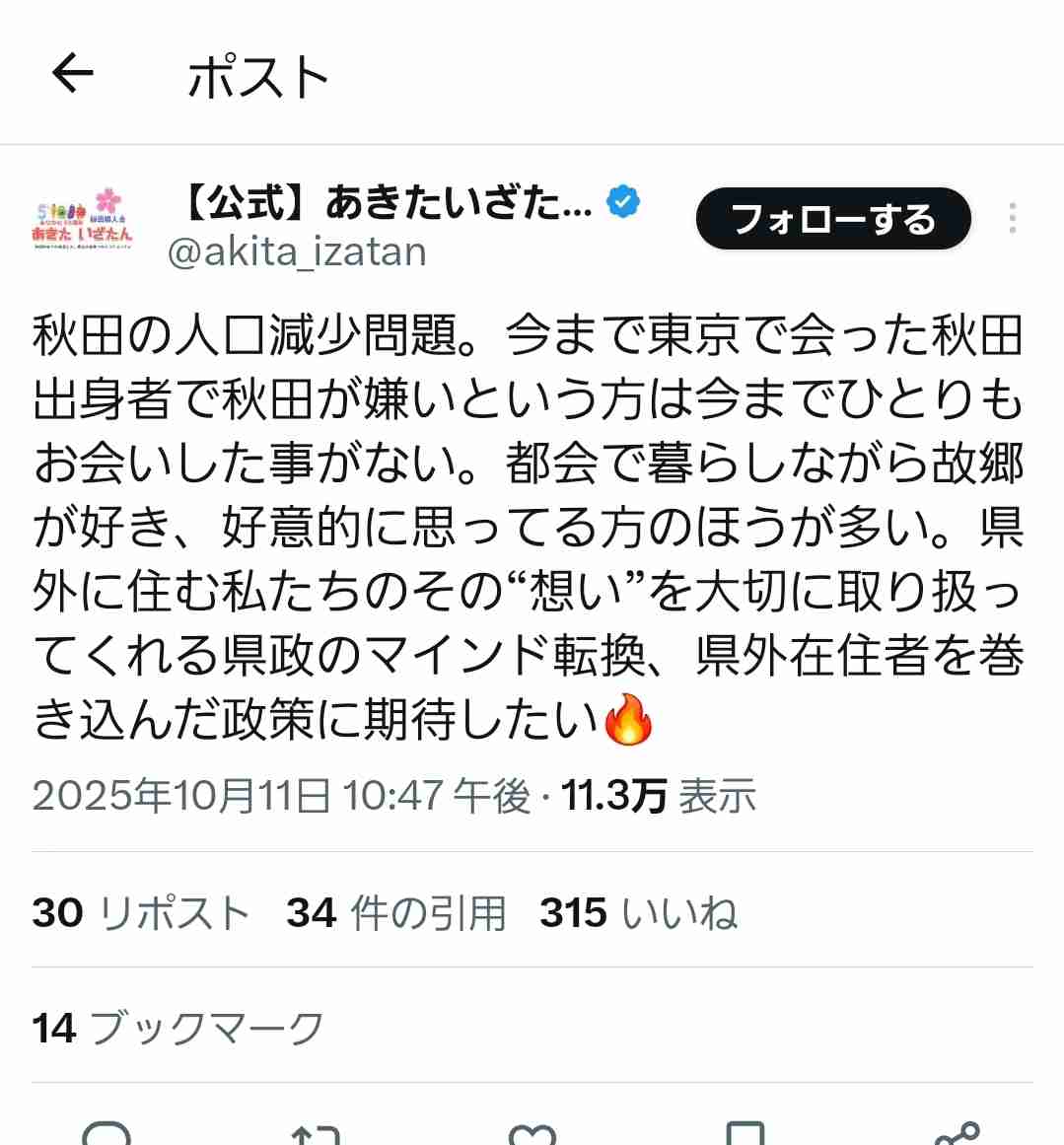 クマ銃猟に抗議して農産物「不売運動」呼びかけ　愛護家の投稿に県人会は反発「秋田産を応援して」