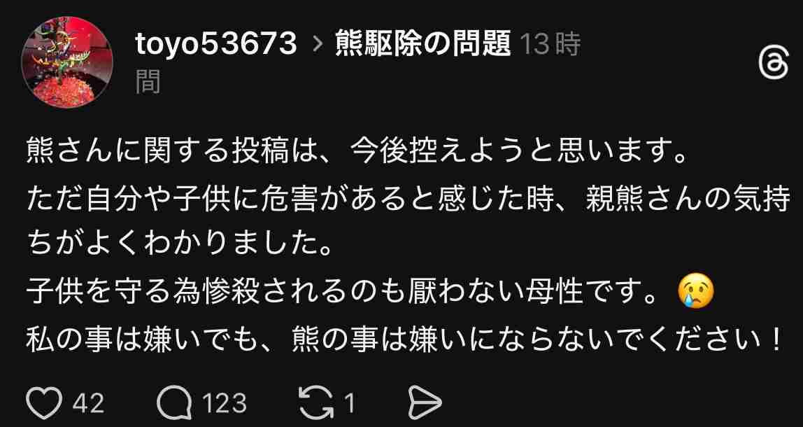 クマ銃猟に抗議して農産物「不売運動」呼びかけ　愛護家の投稿に県人会は反発「秋田産を応援して」