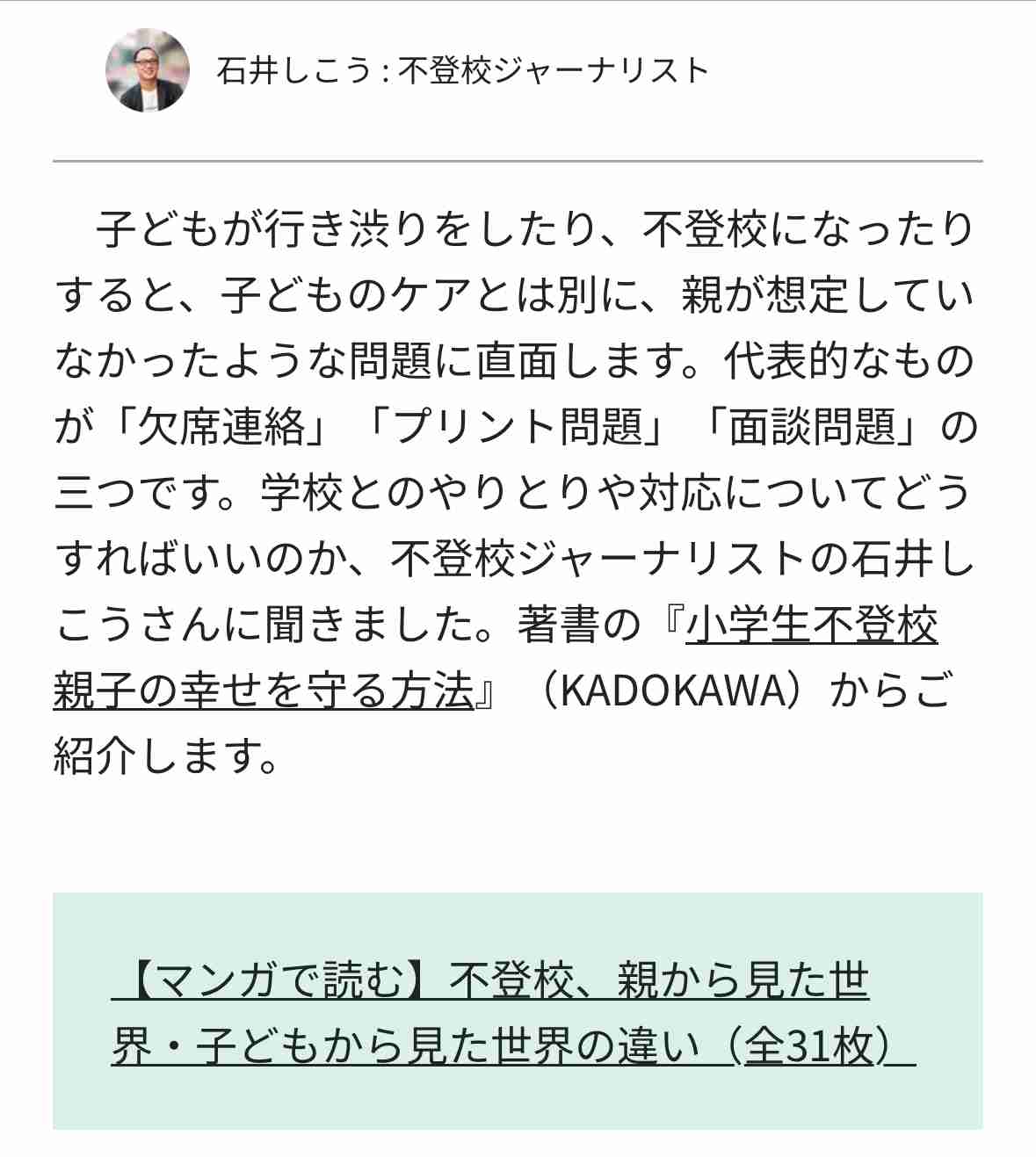 子どもが行き渋りを始めてすぐに直面する3つの問題とは 「学校がすべてを解決してくれる、という思い込みは捨てて」と専門家