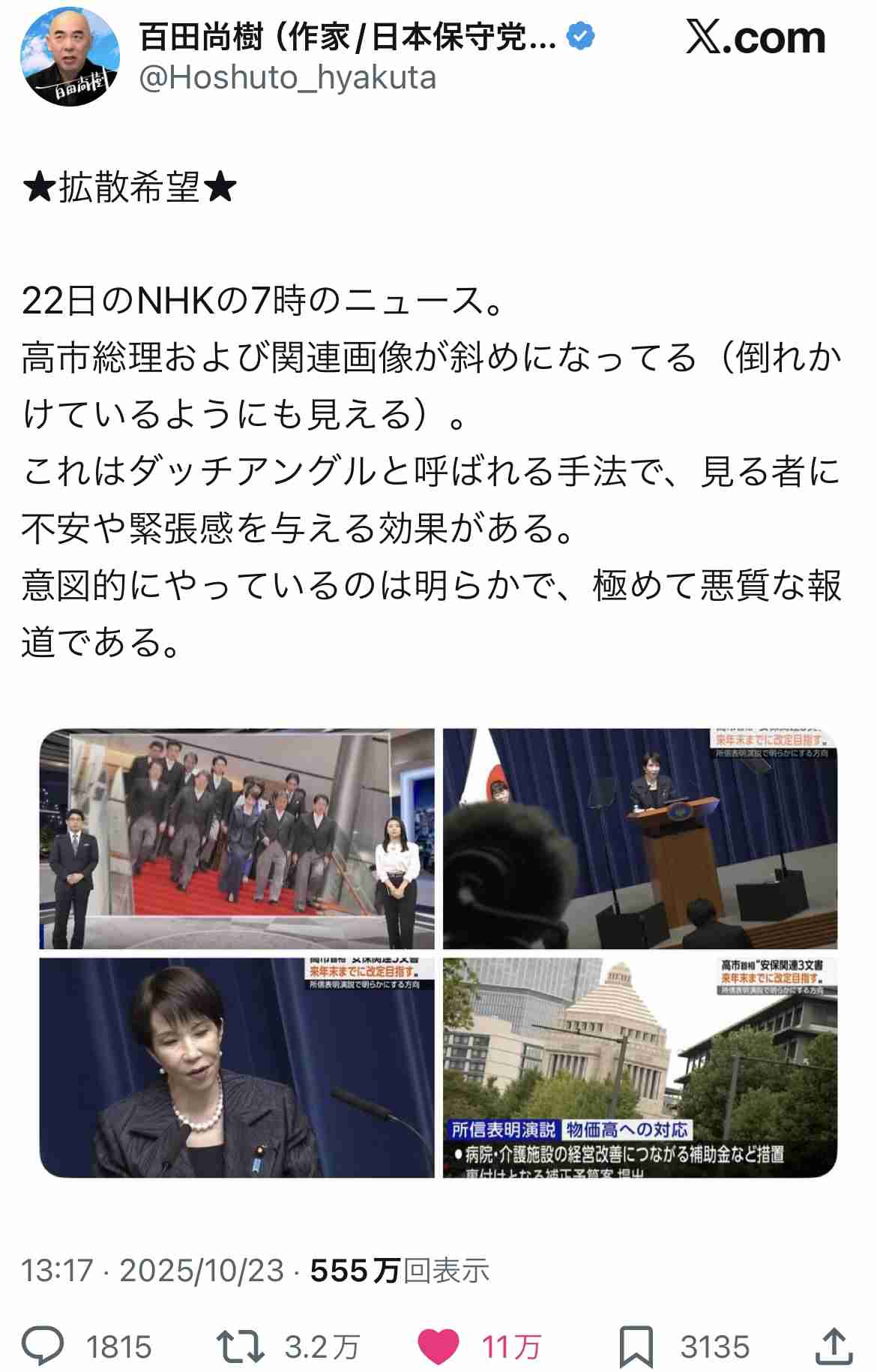 「死んでしまえと言えばいい」高市早苗氏へ暴言の田原総一朗氏「次回放送で謝罪」発表も「次回があるのが甘過ぎる」SNSでさらなる批判