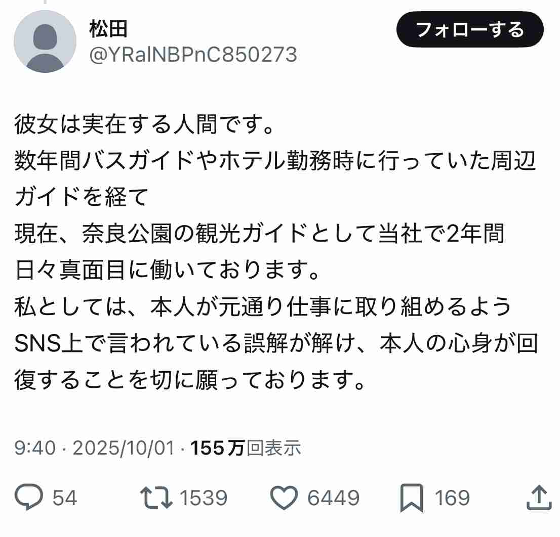 奈良公園のシカめぐる報道で日テレが声明「中傷、迷惑行為は慎んで」