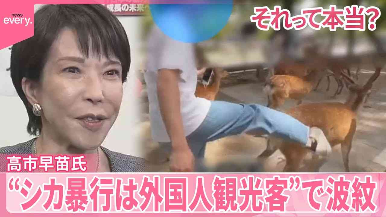 奈良公園のシカめぐる報道で日テレが声明「中傷、迷惑行為は慎んで」