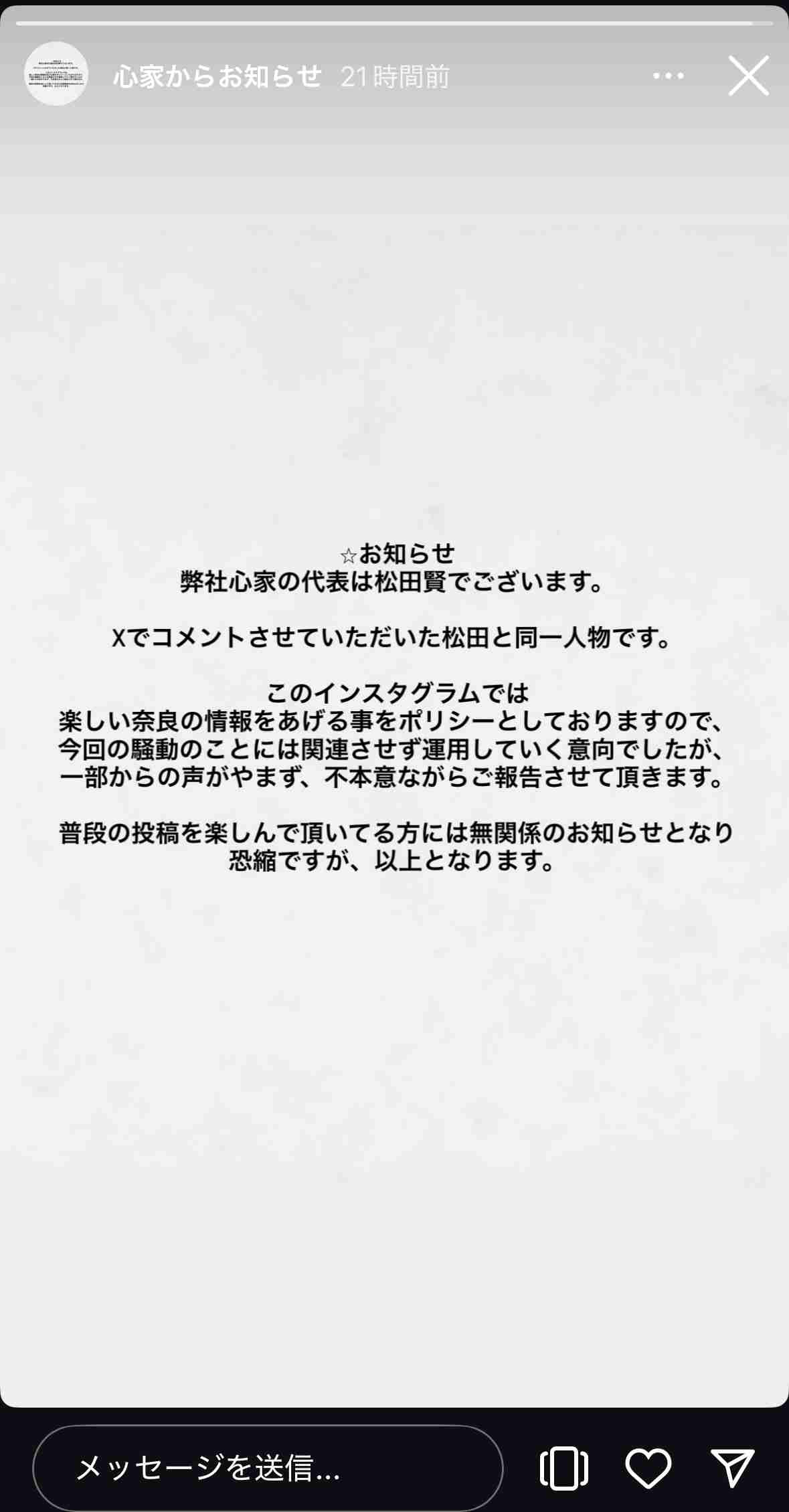 奈良公園のシカめぐる報道で日テレが声明「中傷、迷惑行為は慎んで」
