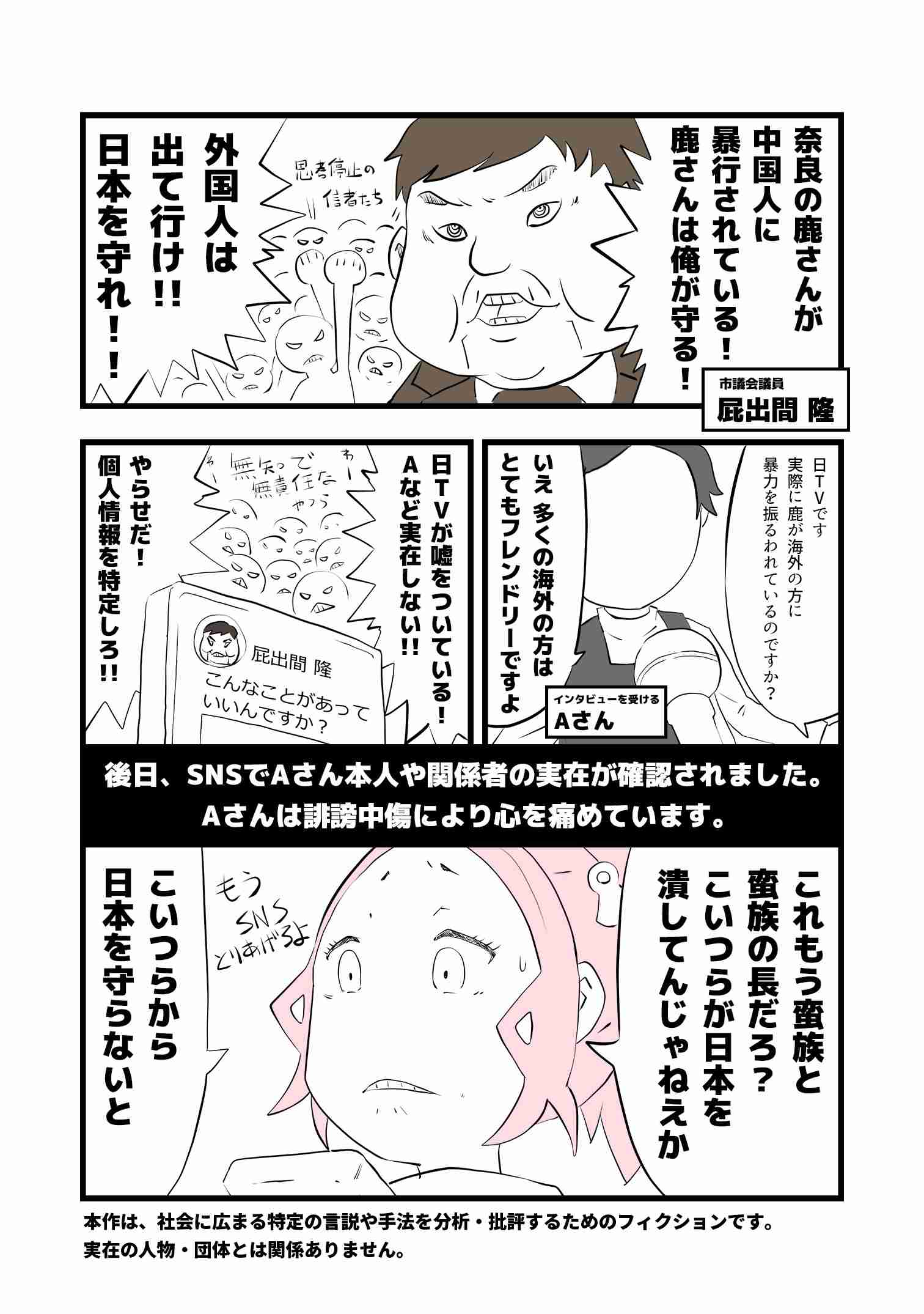 奈良公園のシカめぐる報道で日テレが声明「中傷、迷惑行為は慎んで」