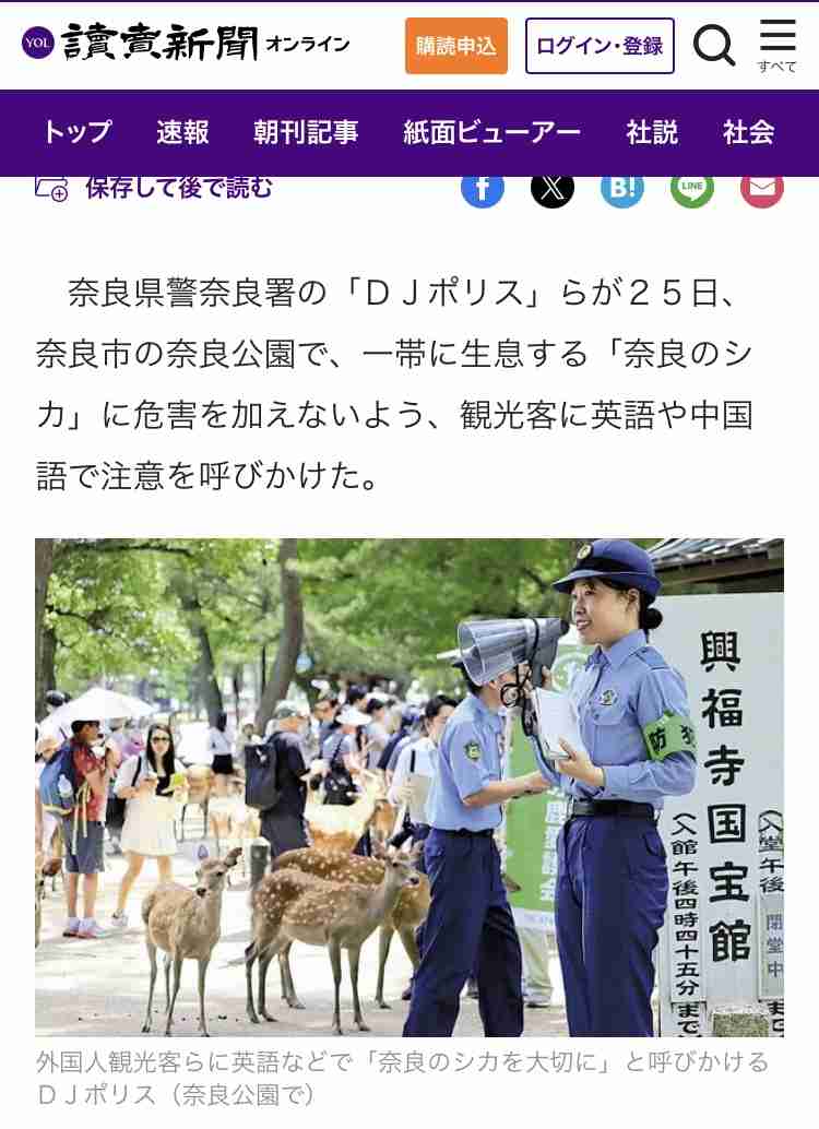 奈良公園のシカめぐる報道で日テレが声明「中傷、迷惑行為は慎んで」