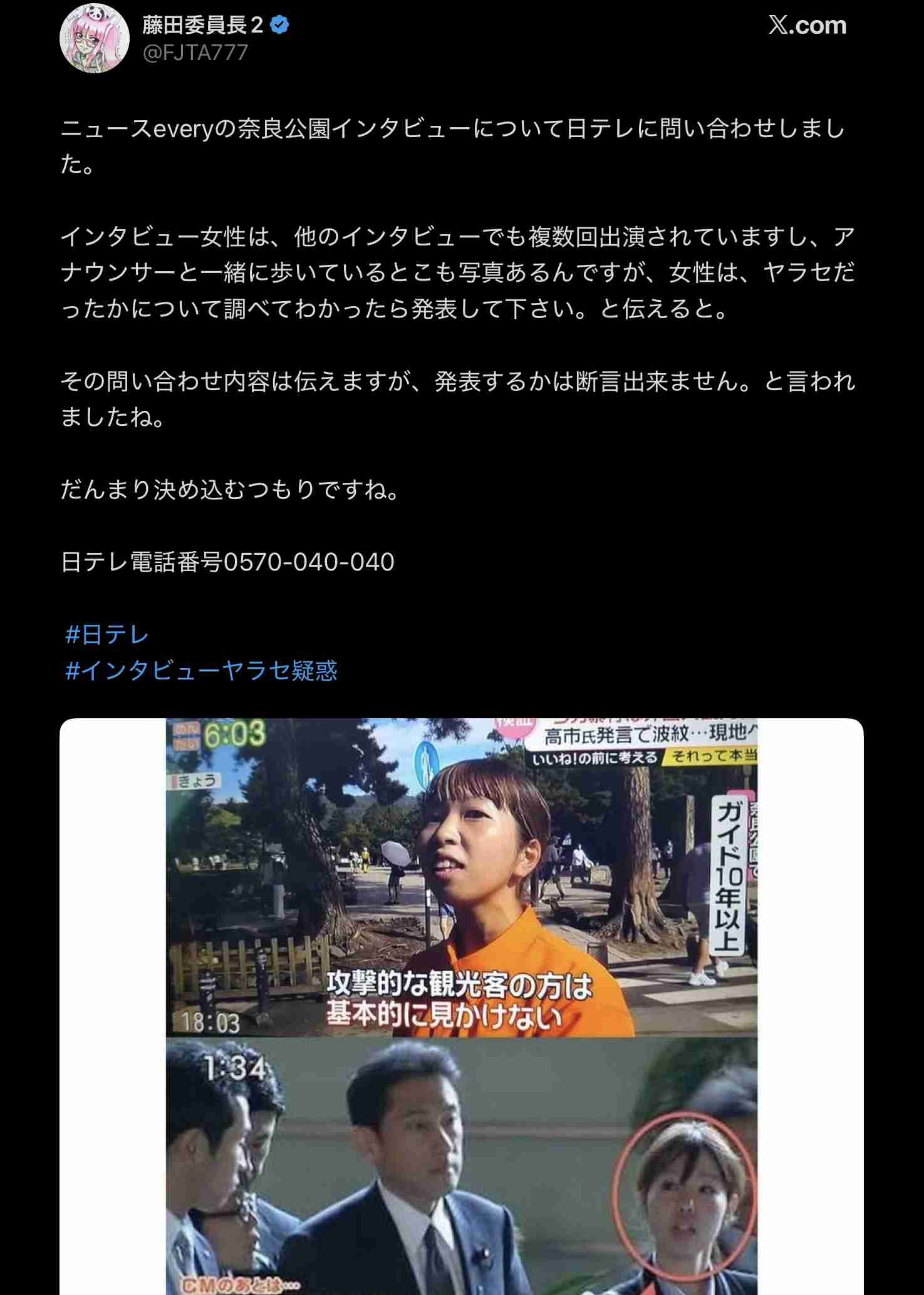 奈良公園のシカめぐる報道で日テレが声明「中傷、迷惑行為は慎んで」