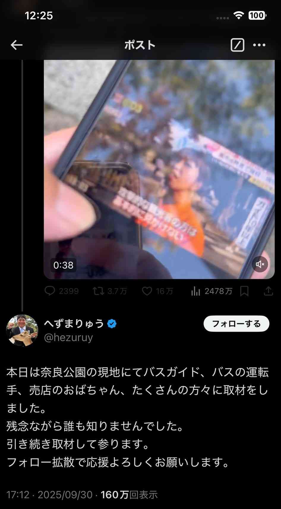 奈良公園のシカめぐる報道で日テレが声明「中傷、迷惑行為は慎んで」