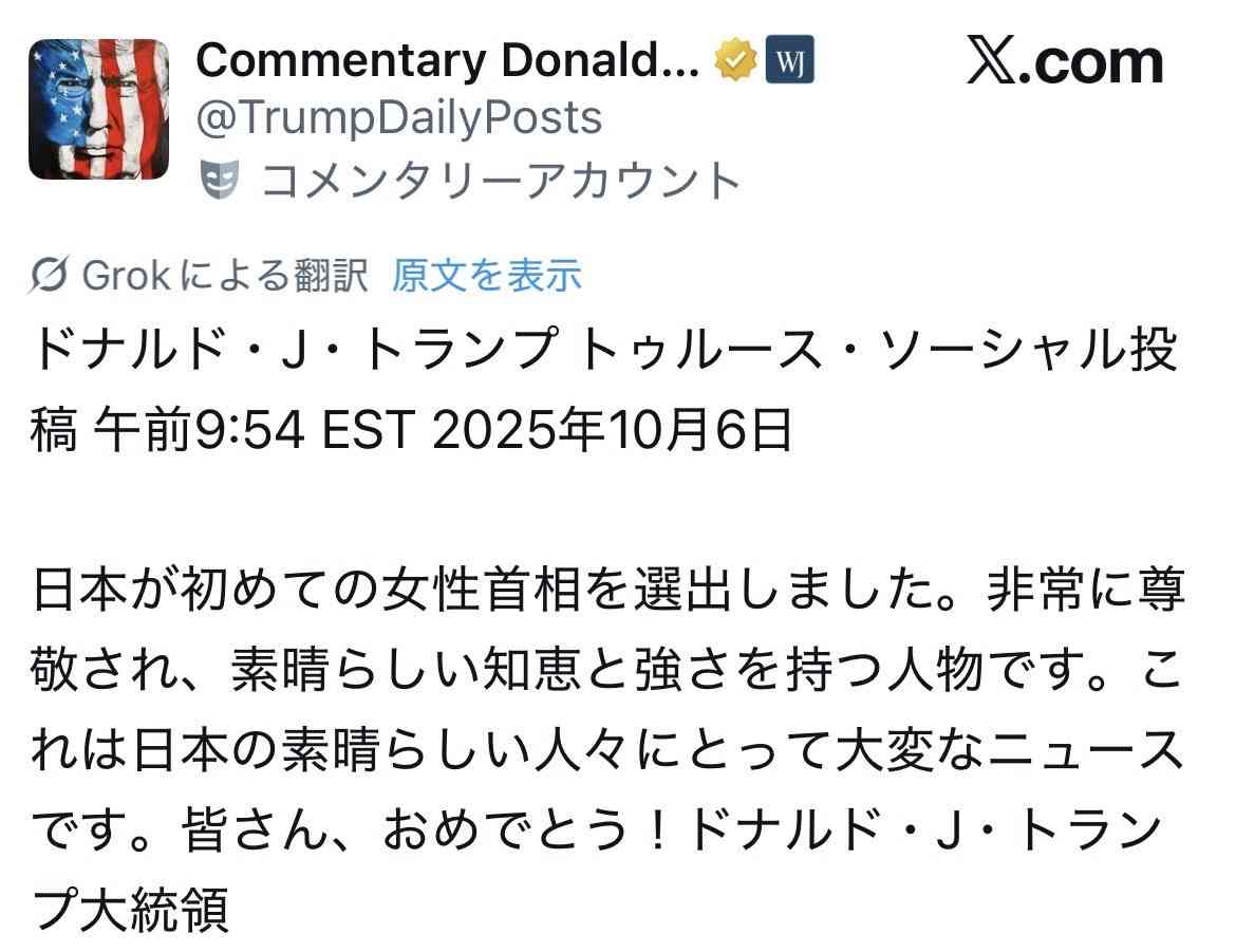 トランプ大統領が祝意、高市氏の勝利「日本に素晴らしいニュース」「高市氏は知恵と力強さを備えた非常に尊敬される人物」