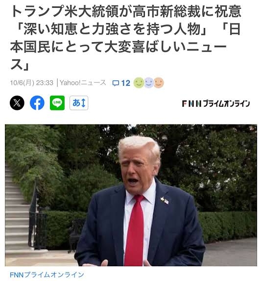 トランプ大統領が祝意、高市氏の勝利「日本に素晴らしいニュース」「高市氏は知恵と力強さを備えた非常に尊敬される人物」
