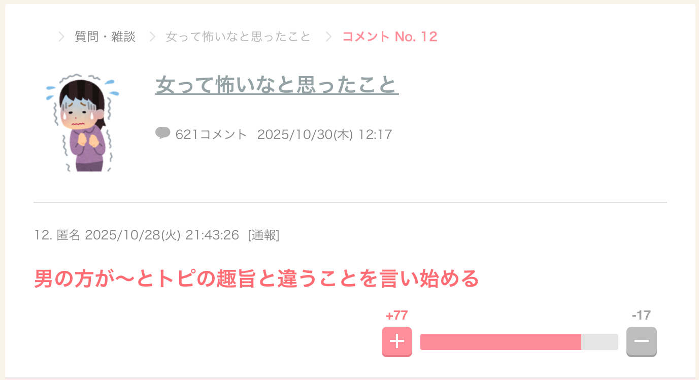 男って怖いなと思ったこと