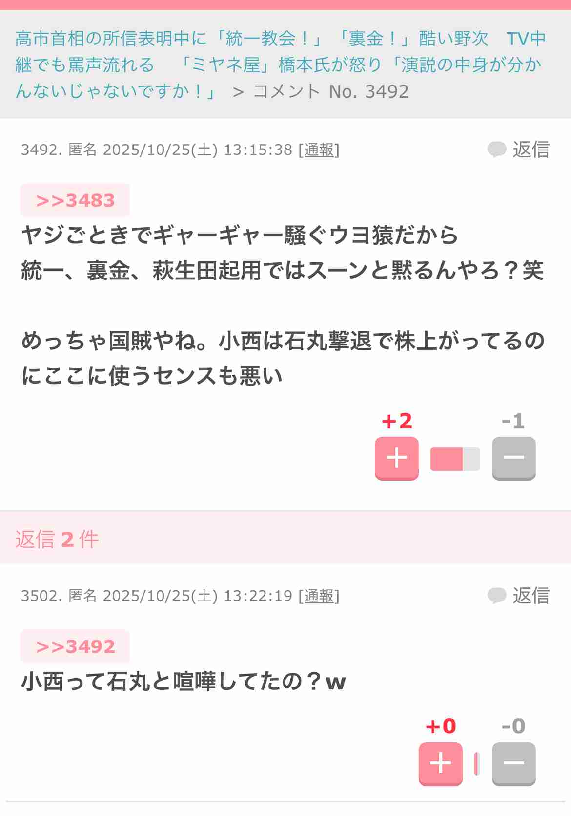 立民議員、高市氏演説時のヤジを絶賛「このヤジを放った議員は国民代表として称賛されるべき」