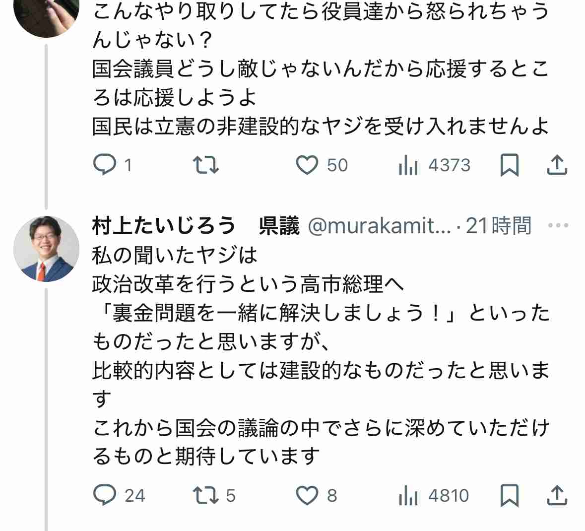 立民議員、高市氏演説時のヤジを絶賛「このヤジを放った議員は国民代表として称賛されるべき」